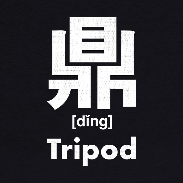 Tripod Chinese Character (Radical 206) by launchinese